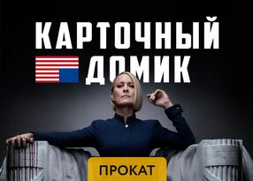 карточный домик